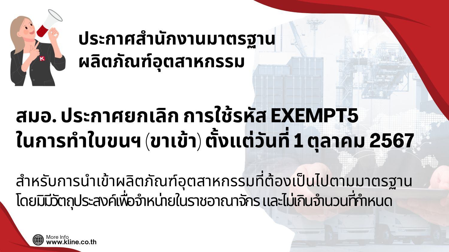 Announce EXEMPT5 cancellation