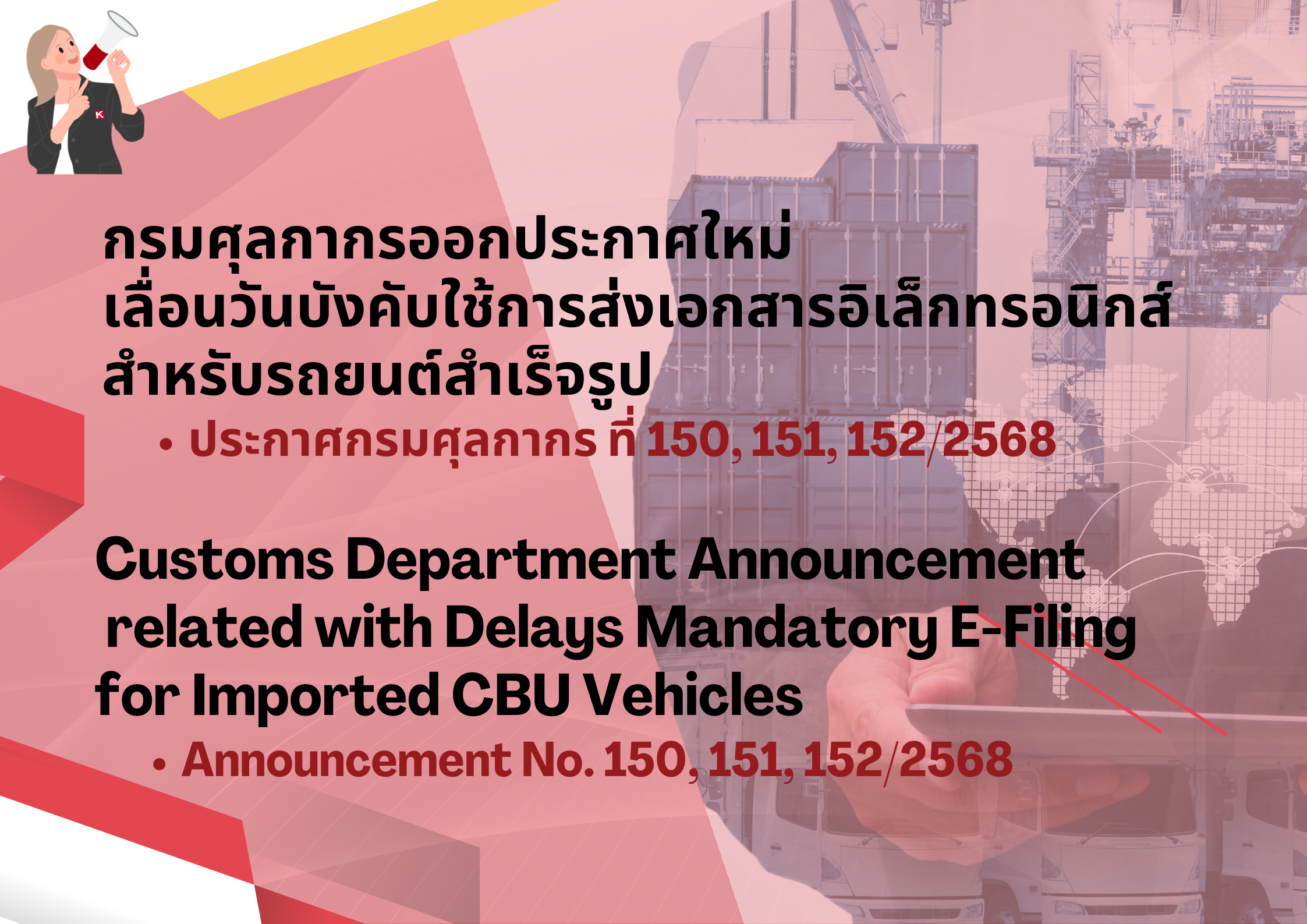 Customs Department Announcement No. 150, 151, 152/2568 related with Delays Mandatory E-Filing for Imported CBU Vehicles